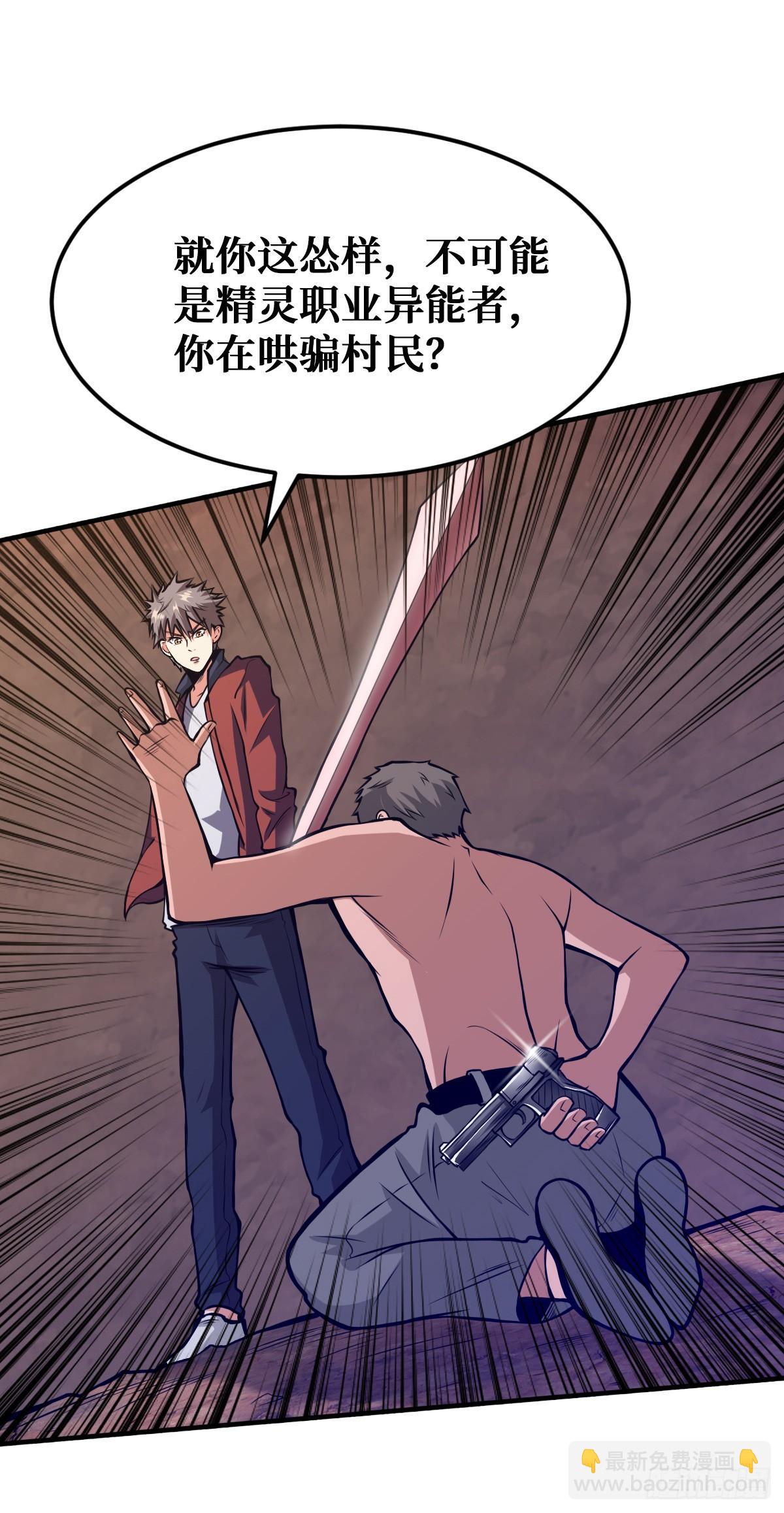 重回末世當大佬 - 神樹 - 2