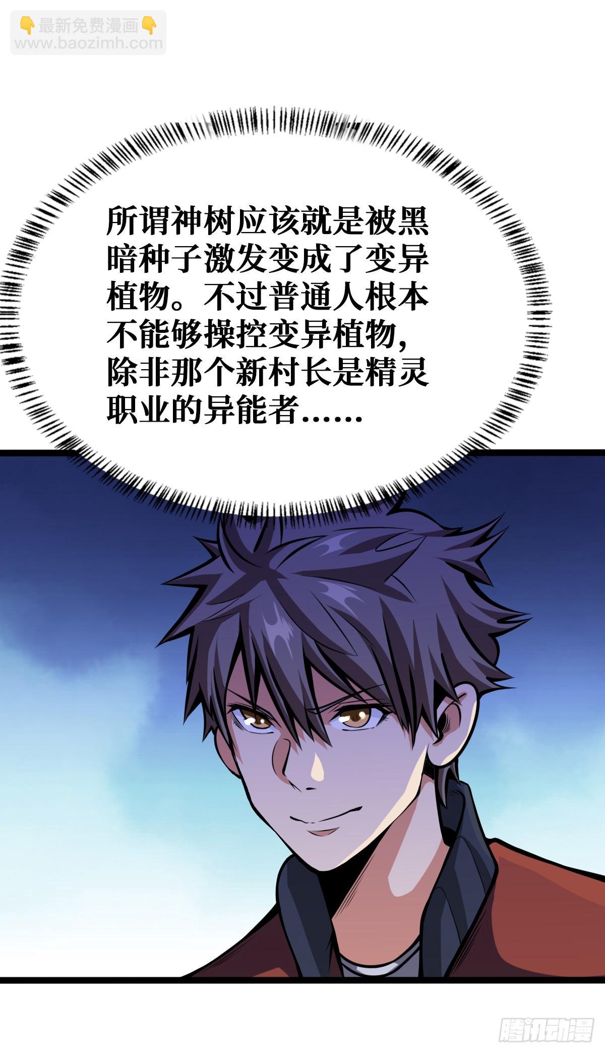 重回末世當大佬 - 神樹 - 6