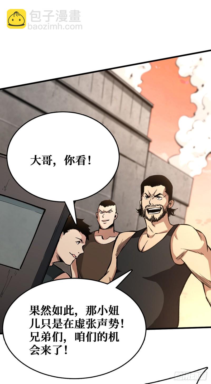 重回末世當大佬 - 曇花一現 - 5