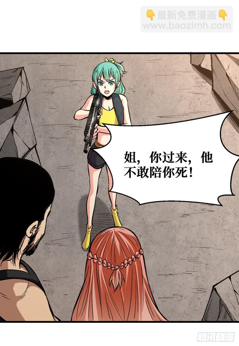 重回末世當大佬 - 曇花一現 - 5