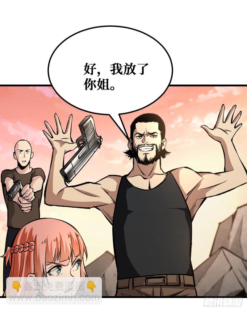 重回末世當大佬 - 曇花一現 - 6