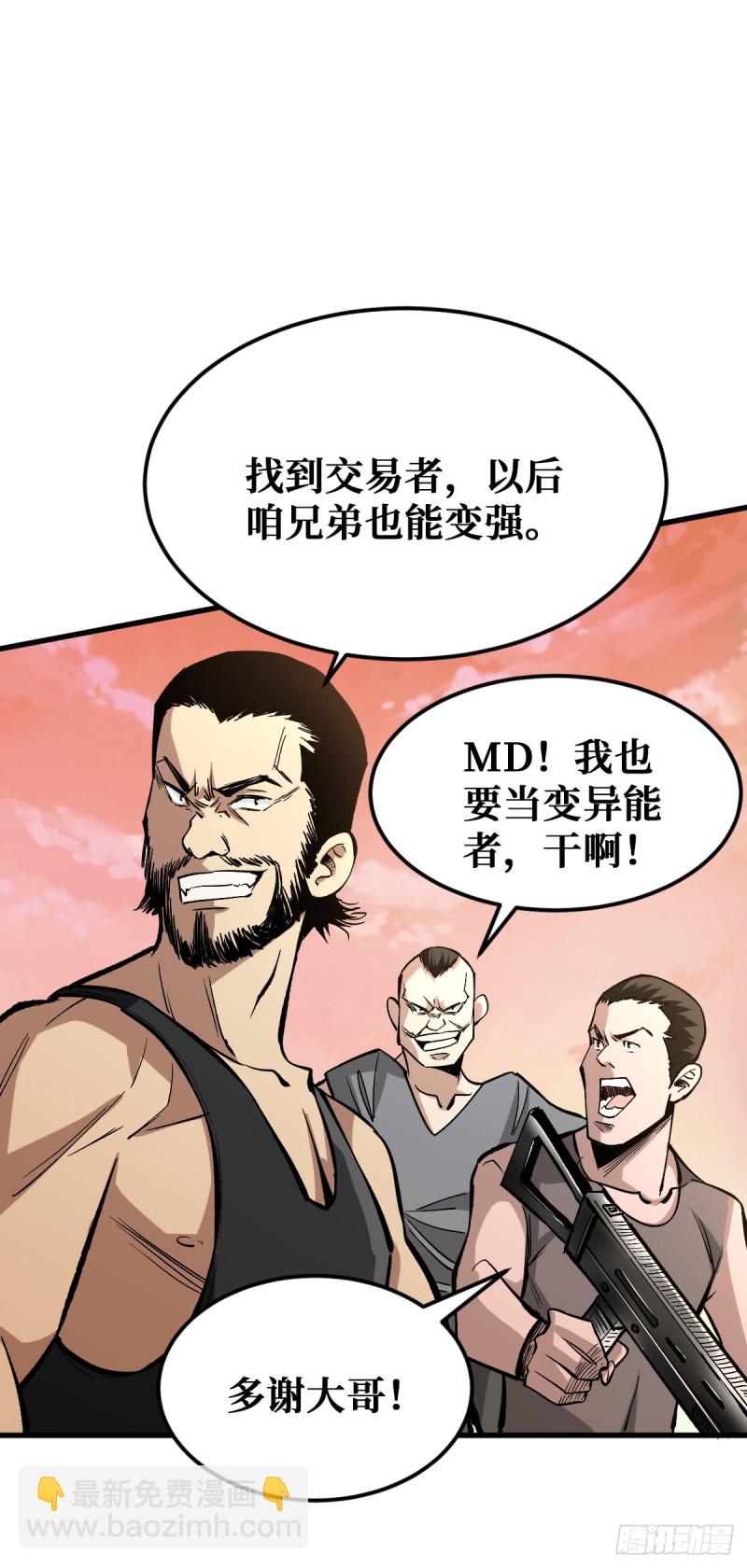 重回末世當大佬 - 曇花一現 - 3