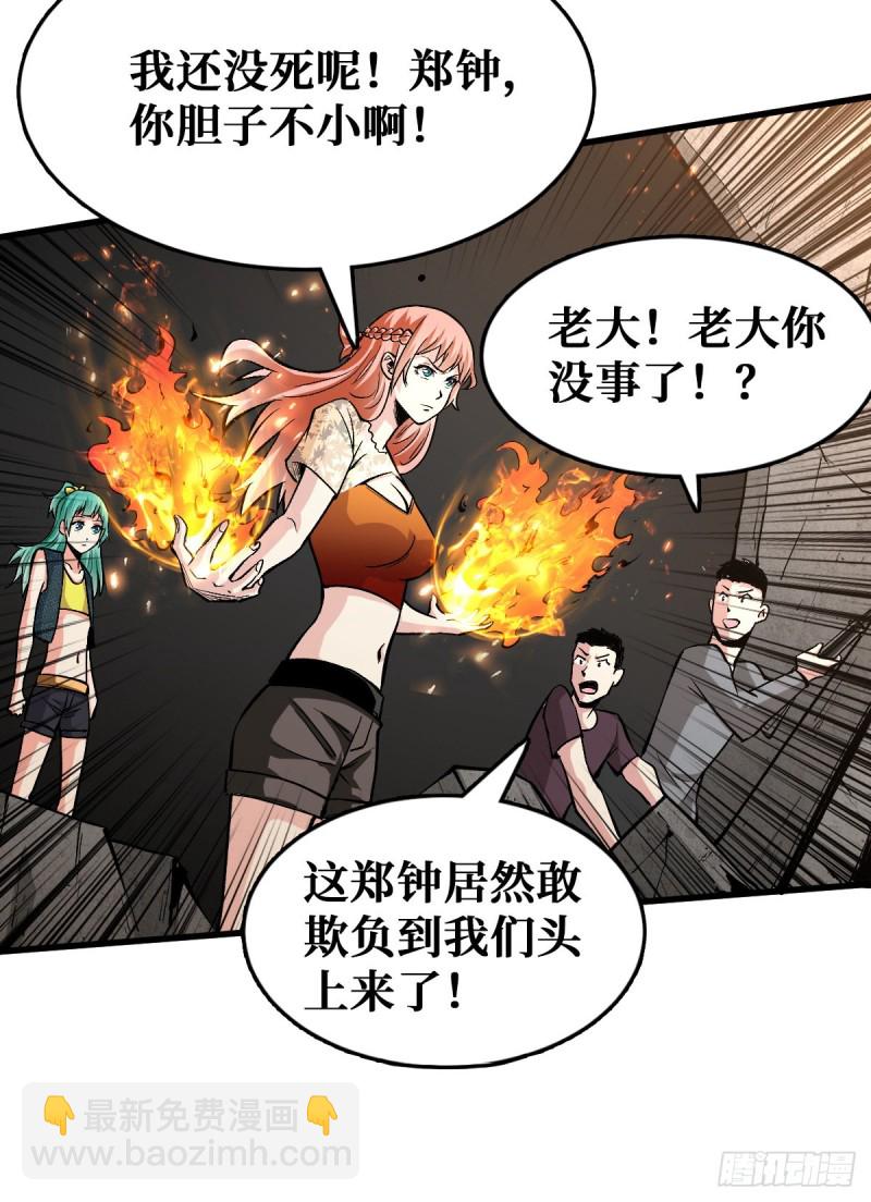 重回末世當大佬 - 曇花一現 - 2