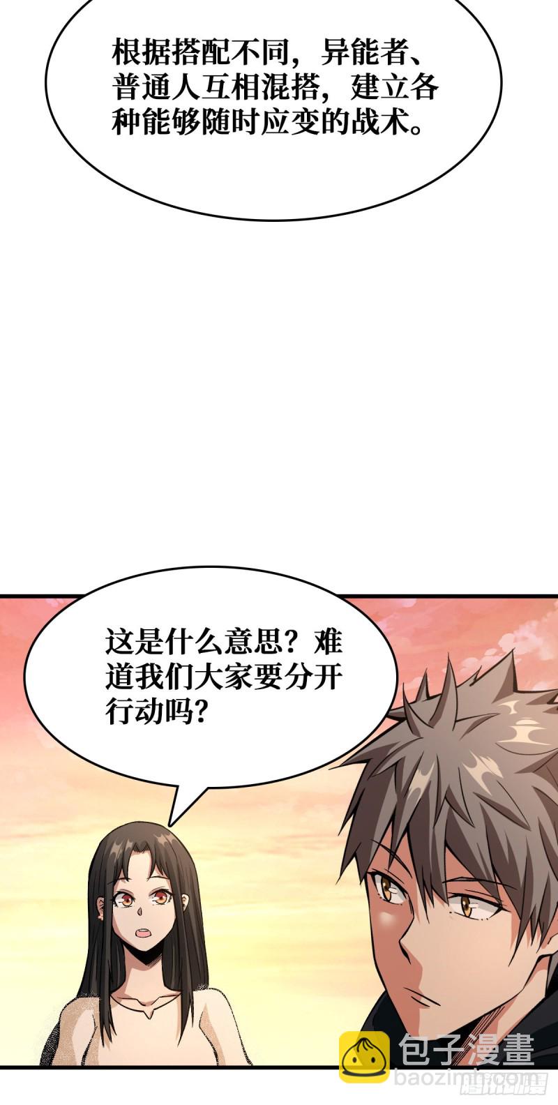 重回末世當大佬 - 變異野豬 - 5