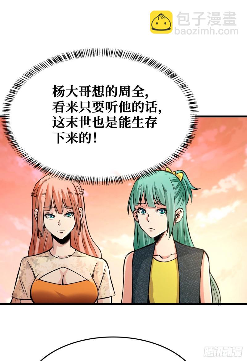 重回末世當大佬 - 變異野豬 - 2