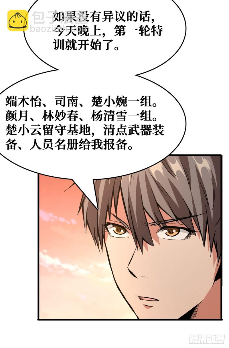 重回末世當大佬 - 變異野豬 - 3
