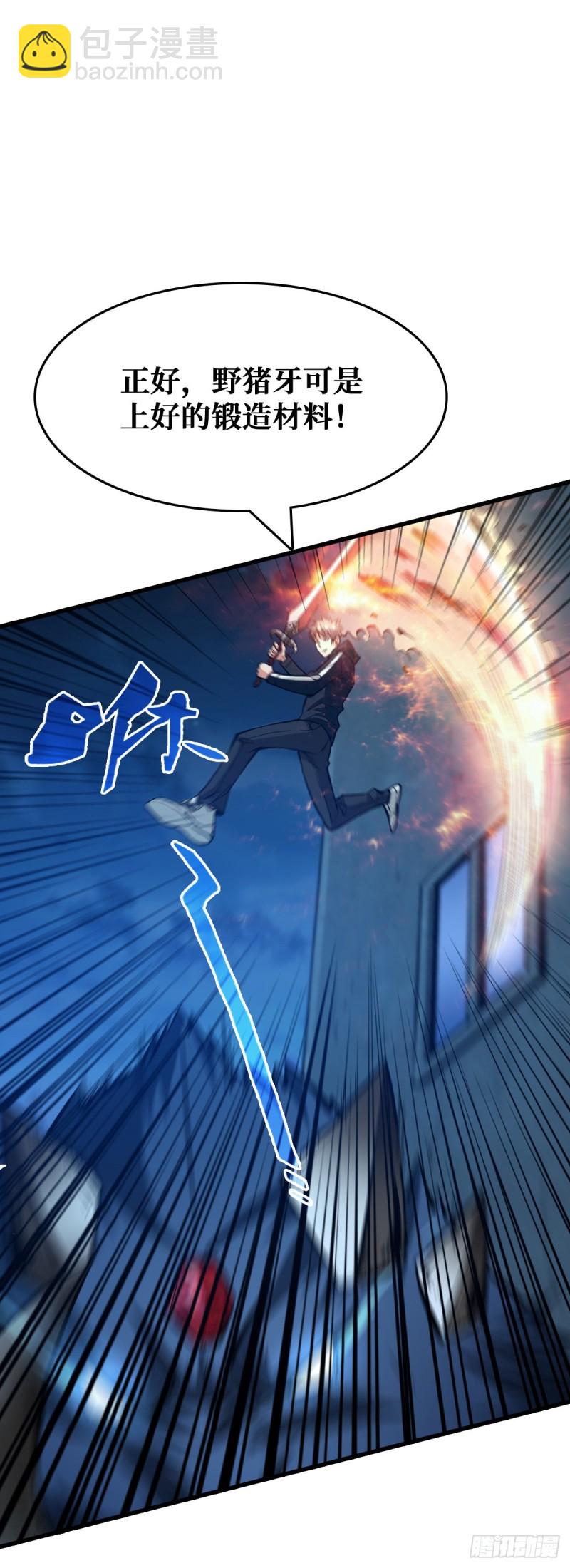 重回末世當大佬 - 變異野豬 - 3