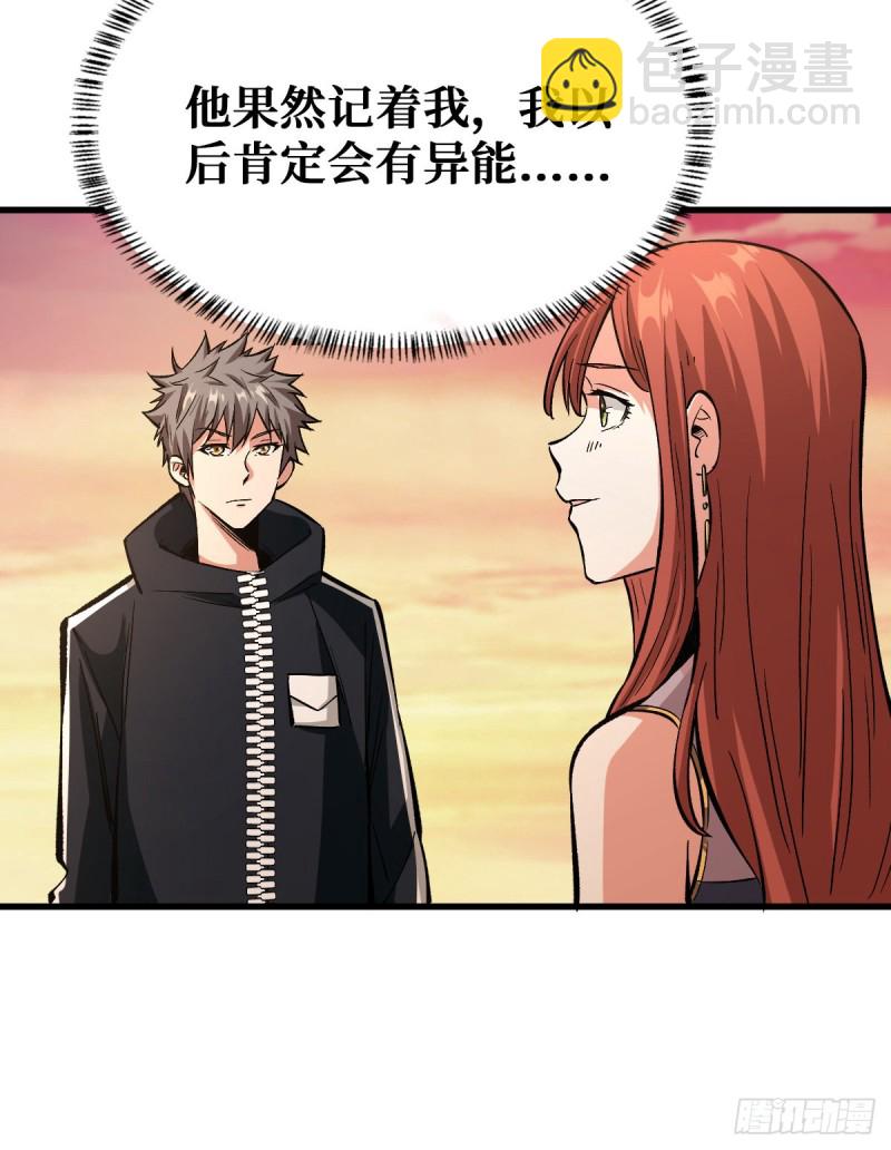 重回末世當大佬 - 變異野豬 - 3