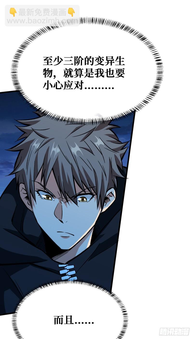 重回末世當大佬 - 變異野豬 - 6
