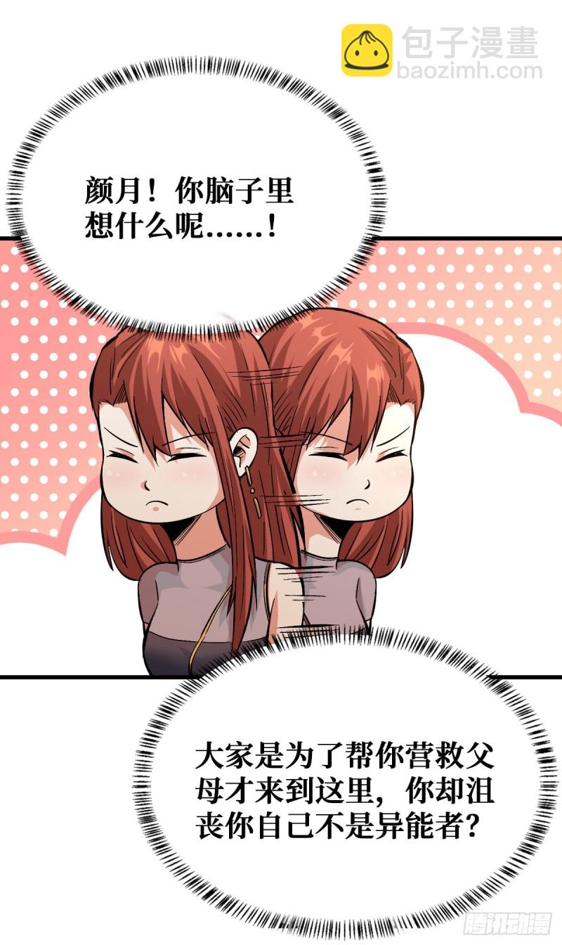 重回末世當大佬 - 變異野豬 - 4