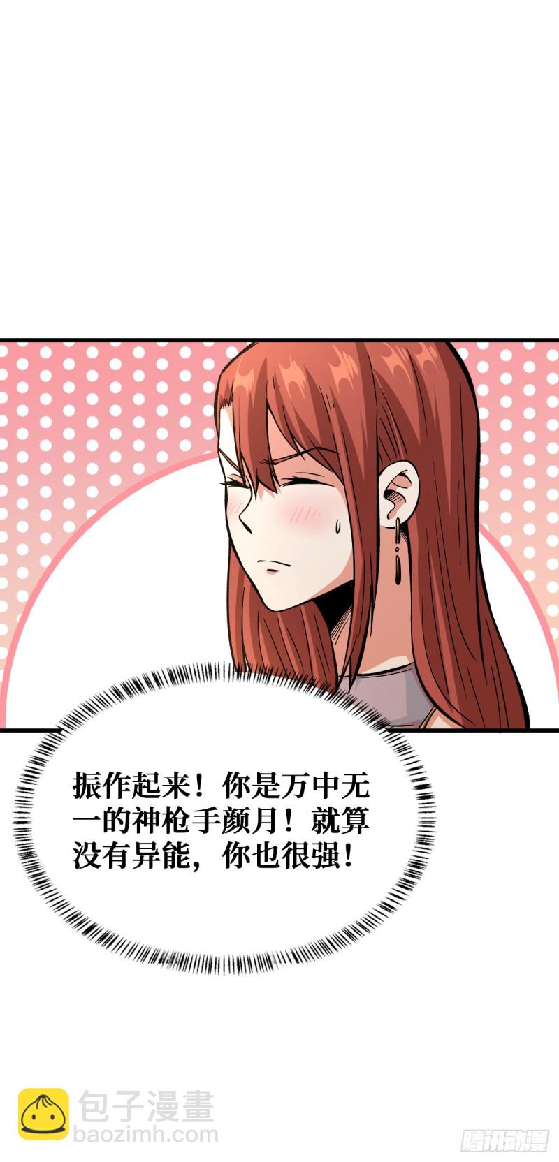 重回末世當大佬 - 變異野豬 - 5