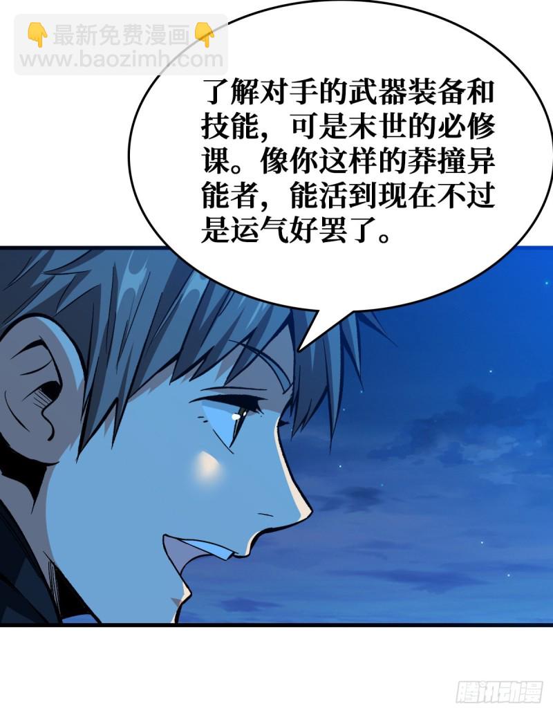 重回末世當大佬 - 無路可退 - 6