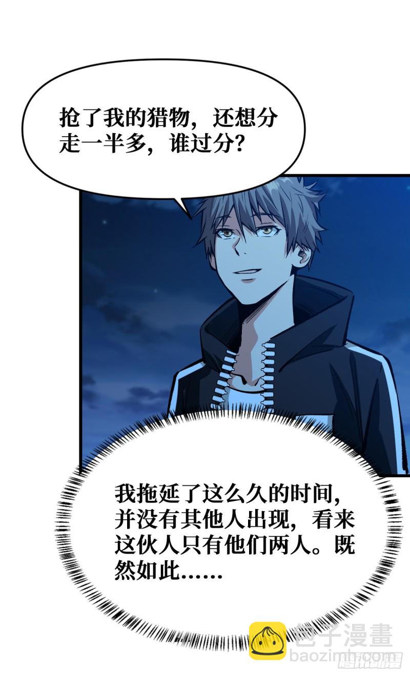 重回末世當大佬 - 無路可退 - 3