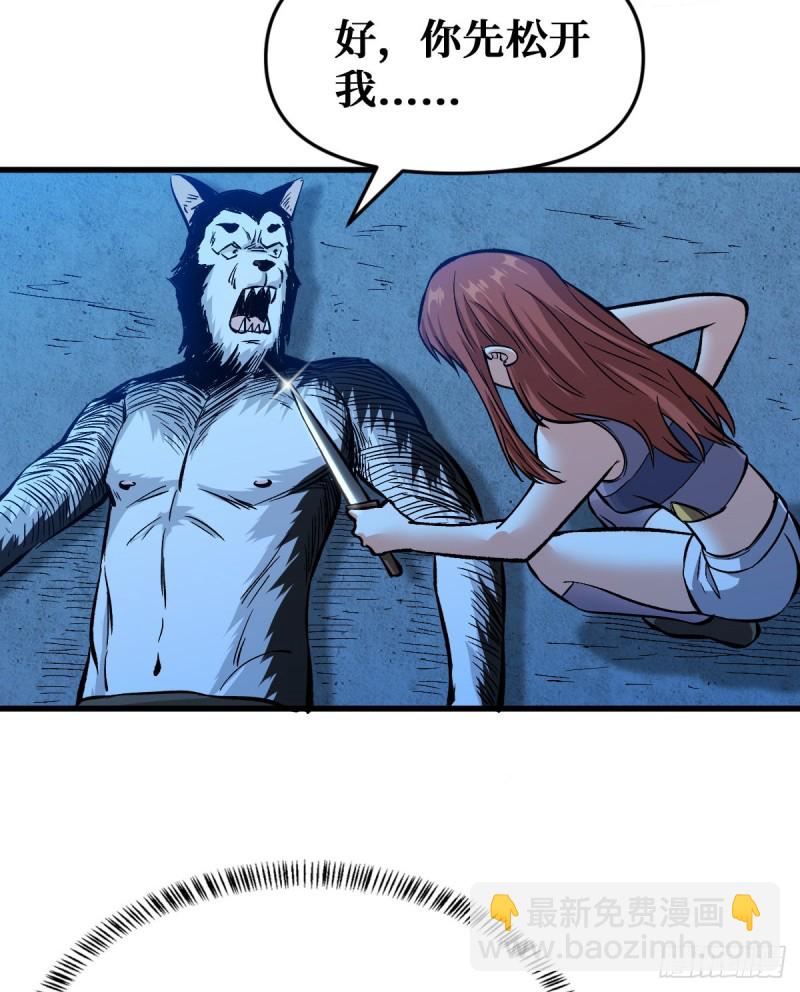 重回末世當大佬 - 堅持 - 7