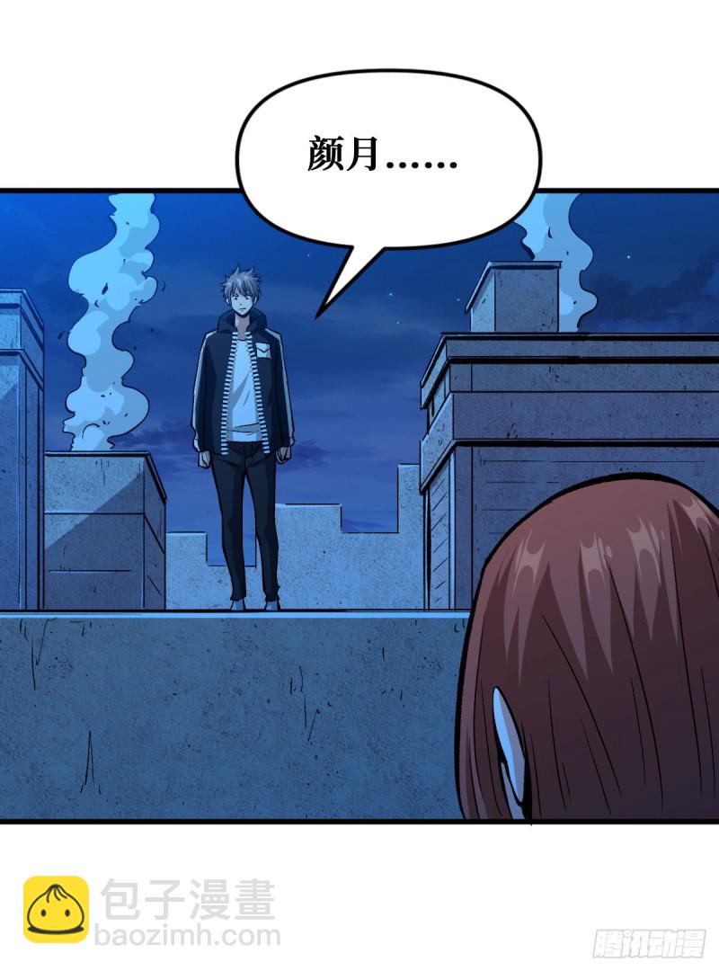 重回末世當大佬 - 堅持 - 2