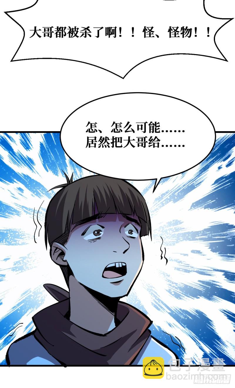 重回末世當大佬 - 堅持 - 7