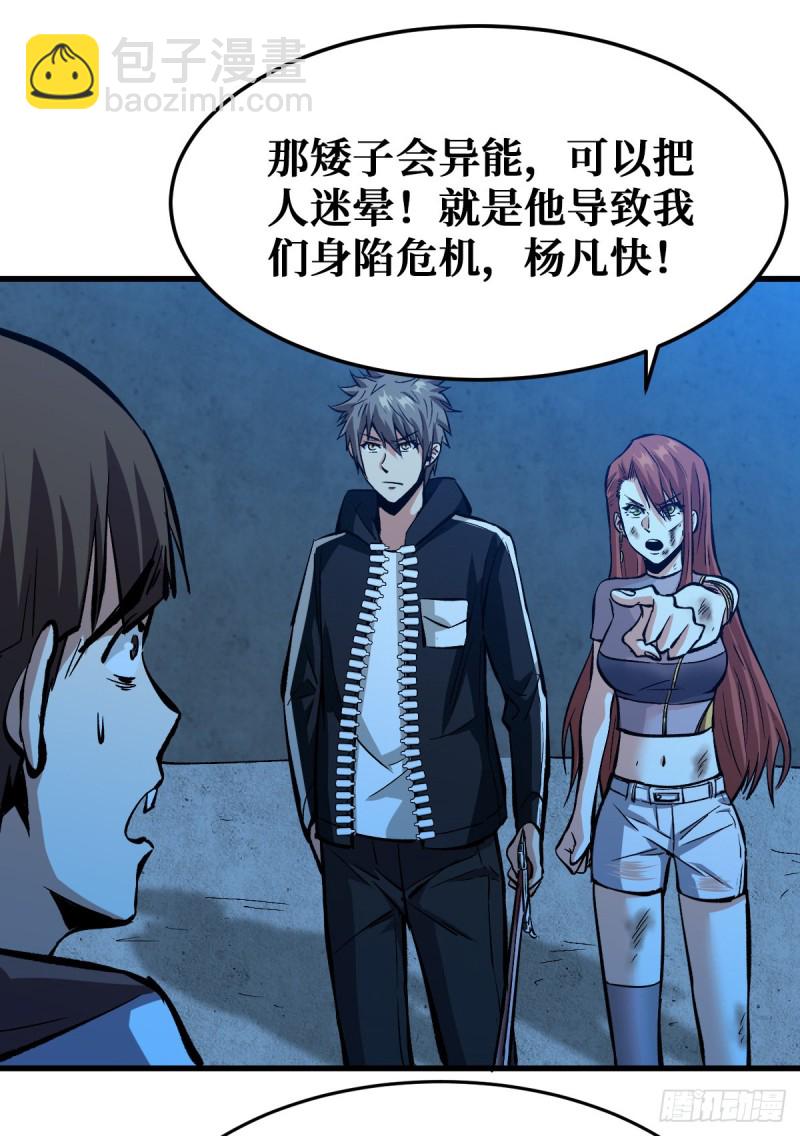 重回末世當大佬 - 堅持 - 1