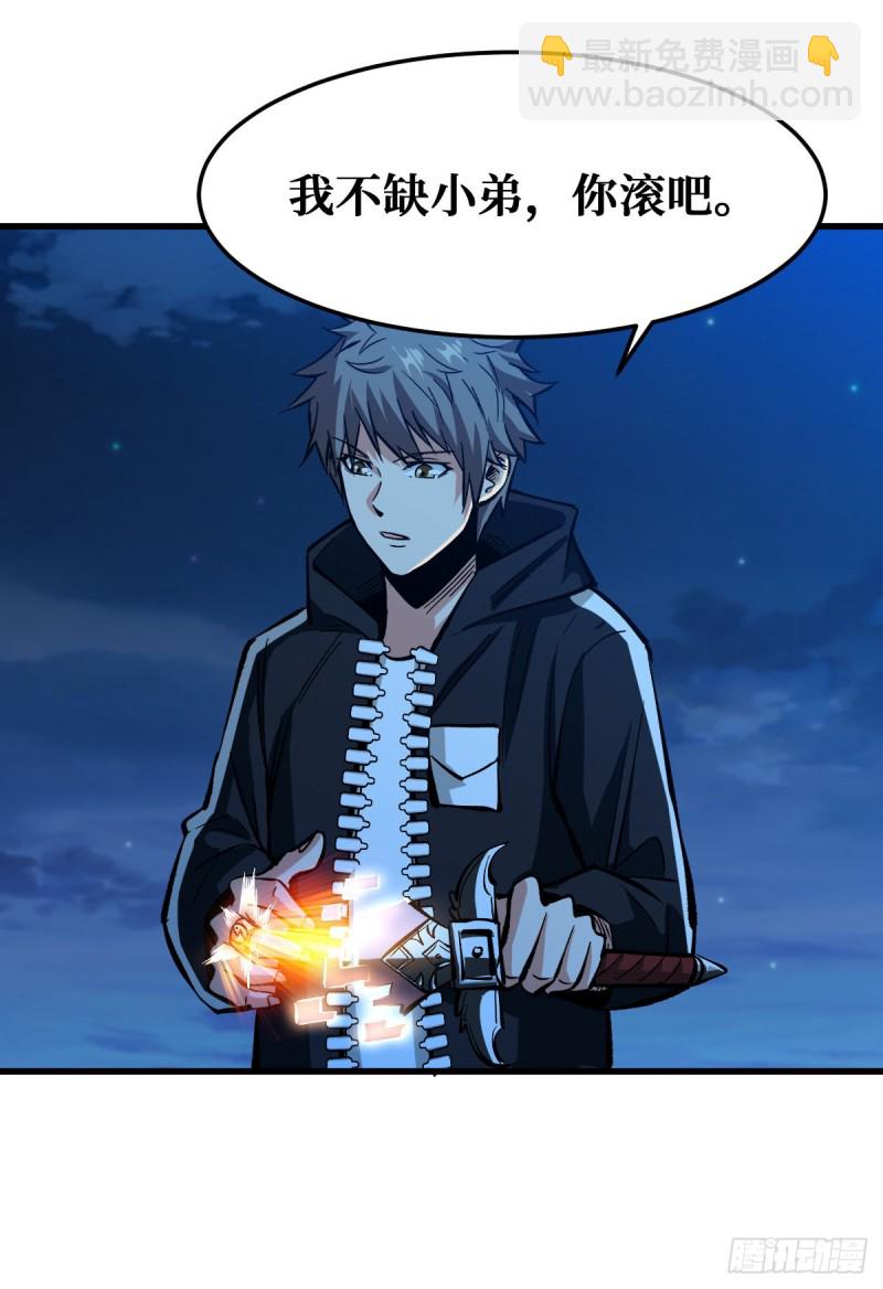 重回末世當大佬 - 堅持 - 3