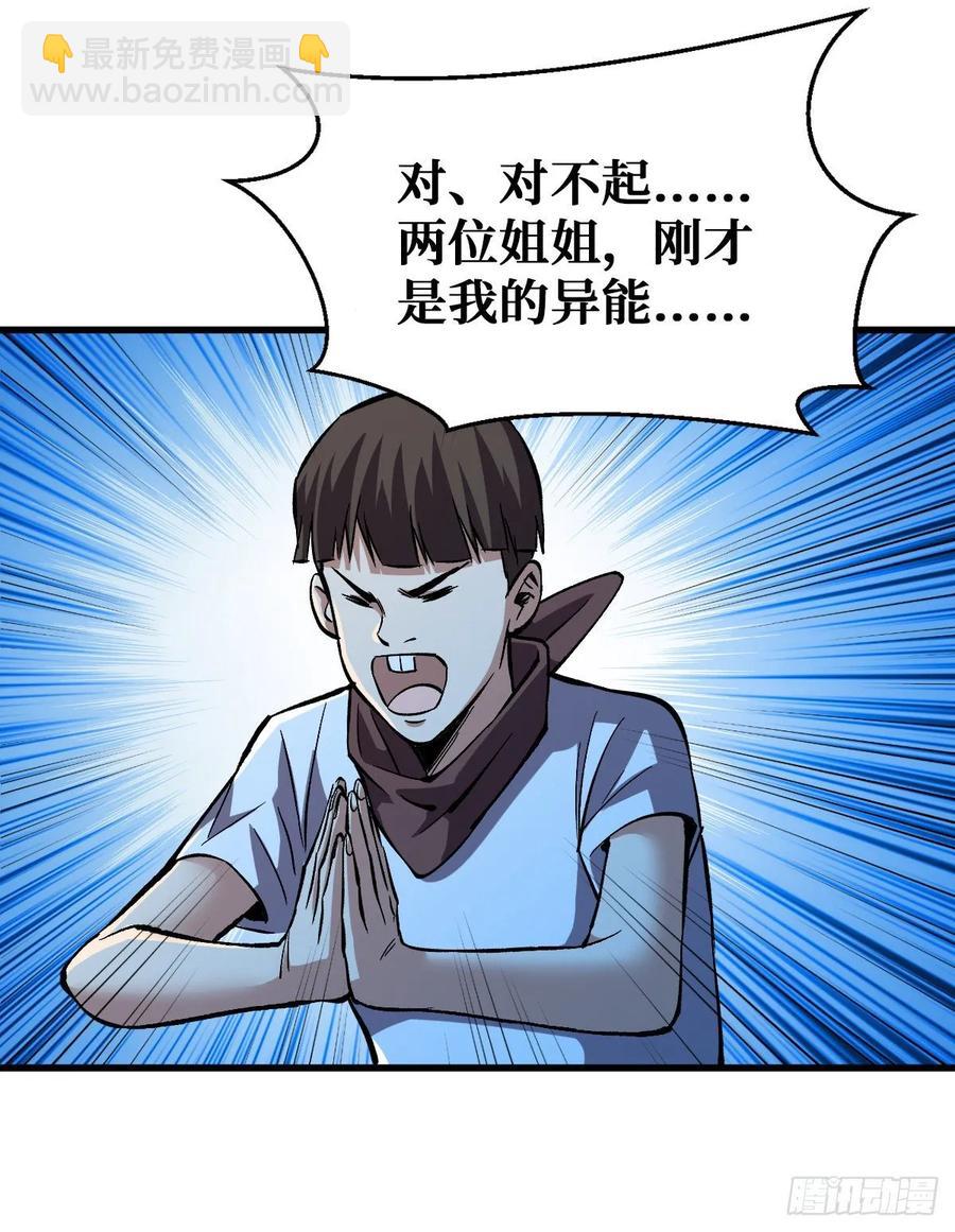 重回末世當大佬 - 隨機交易者 - 6