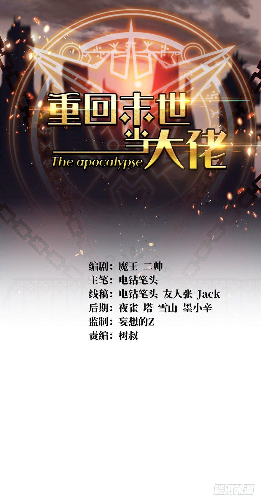 重回末世當大佬 - 隱藏的危機 - 1