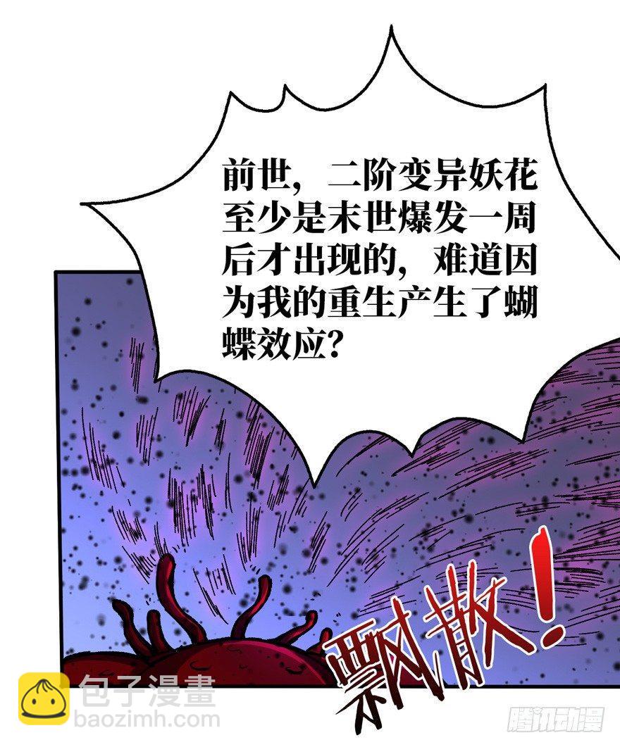 重回末世當大佬 - 隱藏的危機 - 2