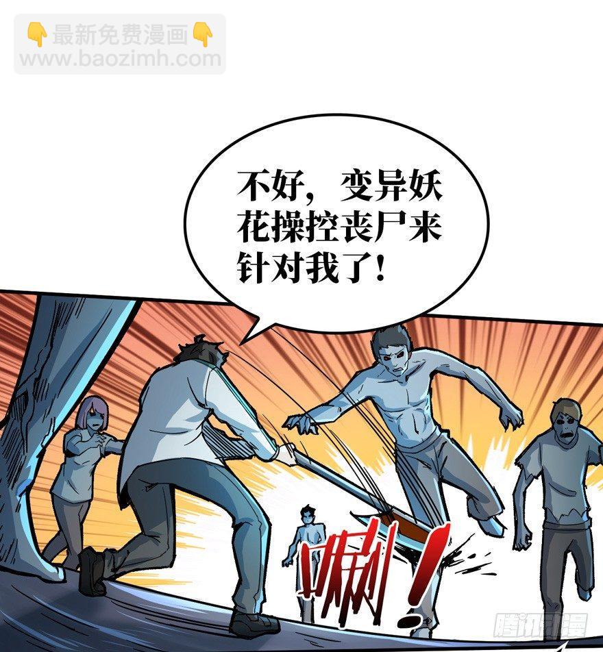 重回末世當大佬 - 隱藏的危機 - 4