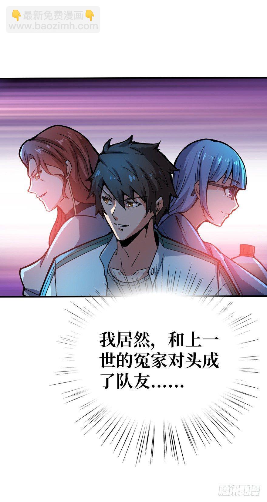 重回末世當大佬 - 隱藏的危機 - 2