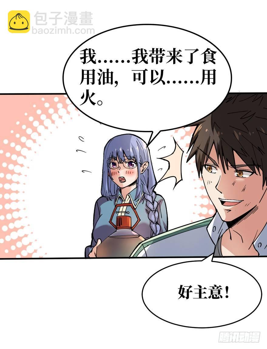 重回末世當大佬 - 隱藏的危機 - 5