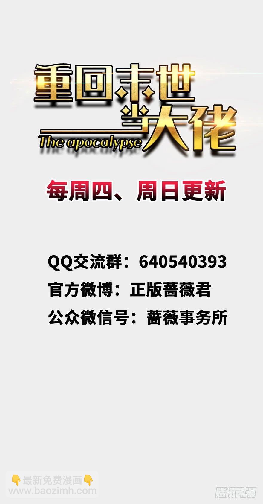 重回末世當大佬 - 隱藏的危機 - 2