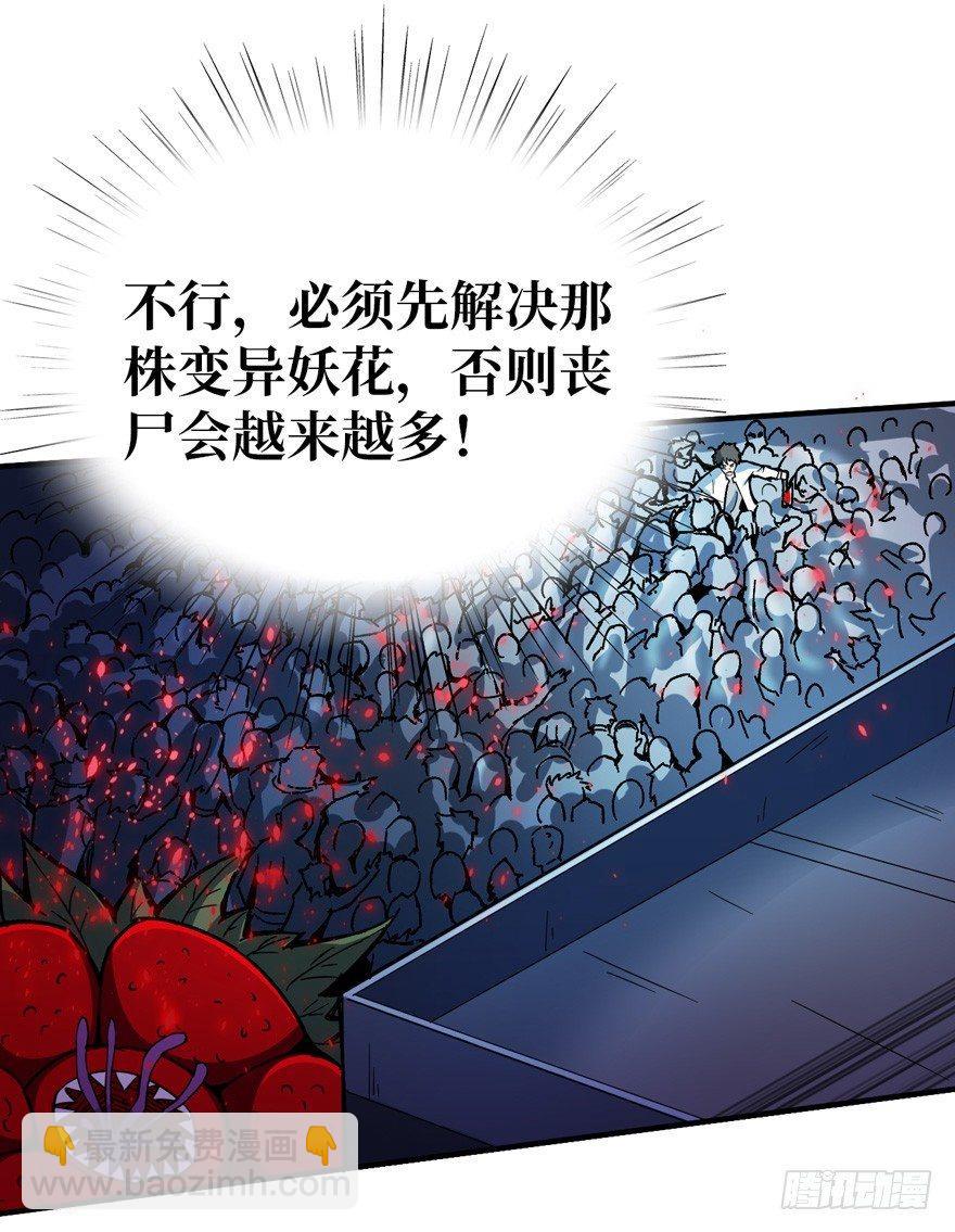 重回末世當大佬 - 隱藏的危機 - 7