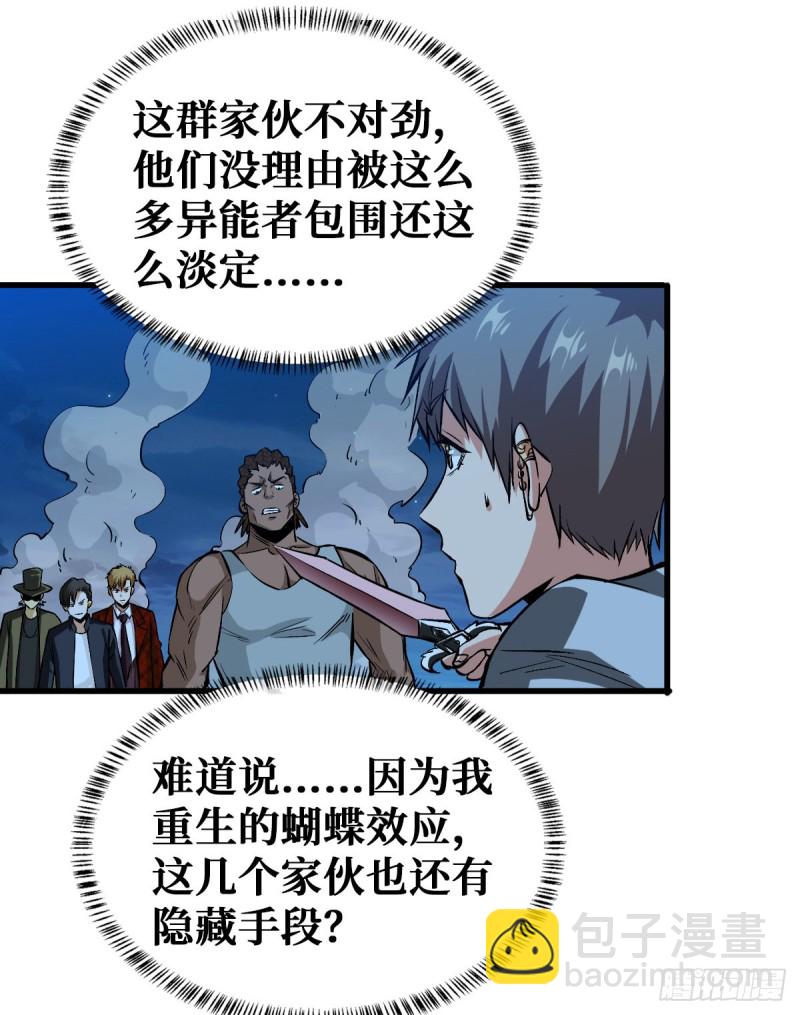 重回末世當大佬 - 異能釋放 - 6