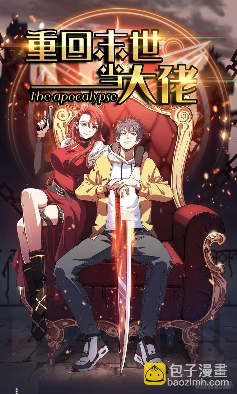 重回末世當大佬 - 異能釋放 - 7