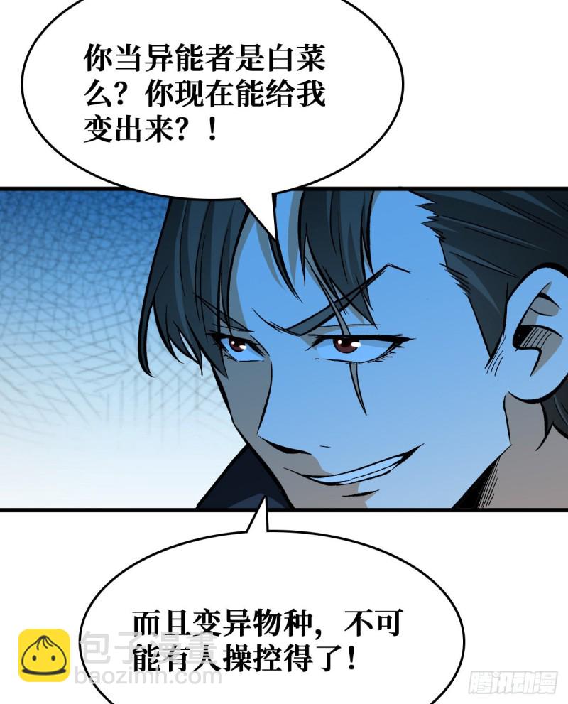 重回末世當大佬 - 異能釋放 - 5