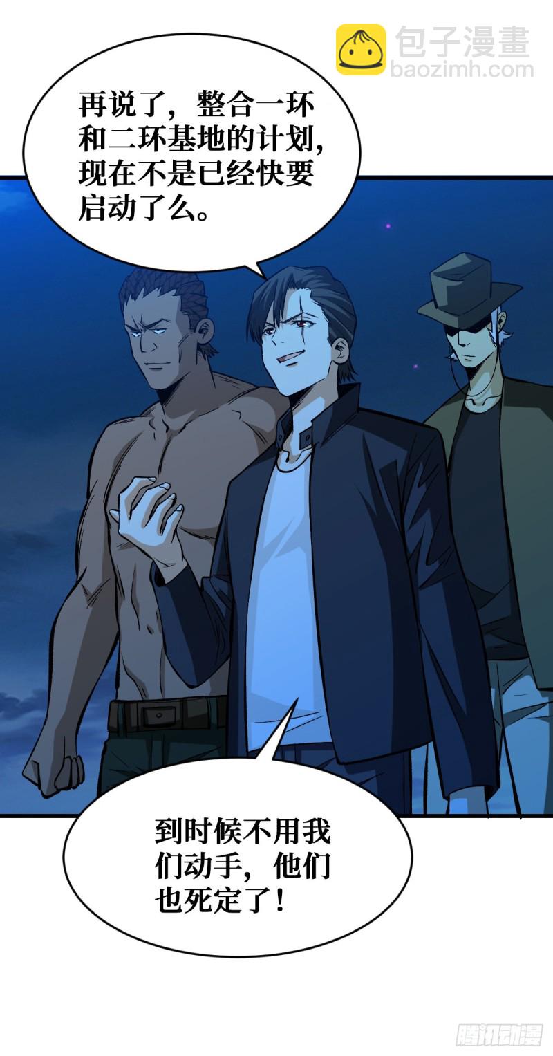 重回末世當大佬 - 天輪的狗 - 5