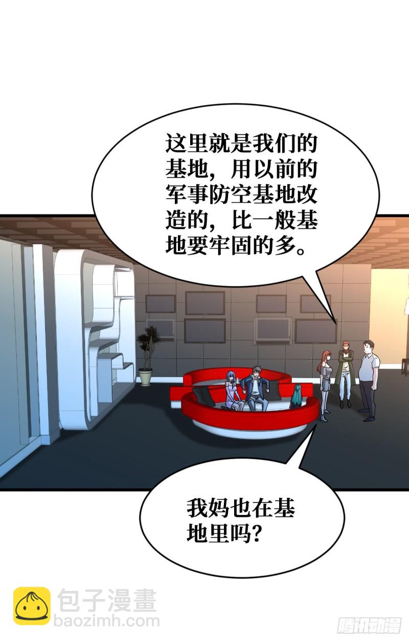 重回末世當大佬 - 天輪的狗 - 4