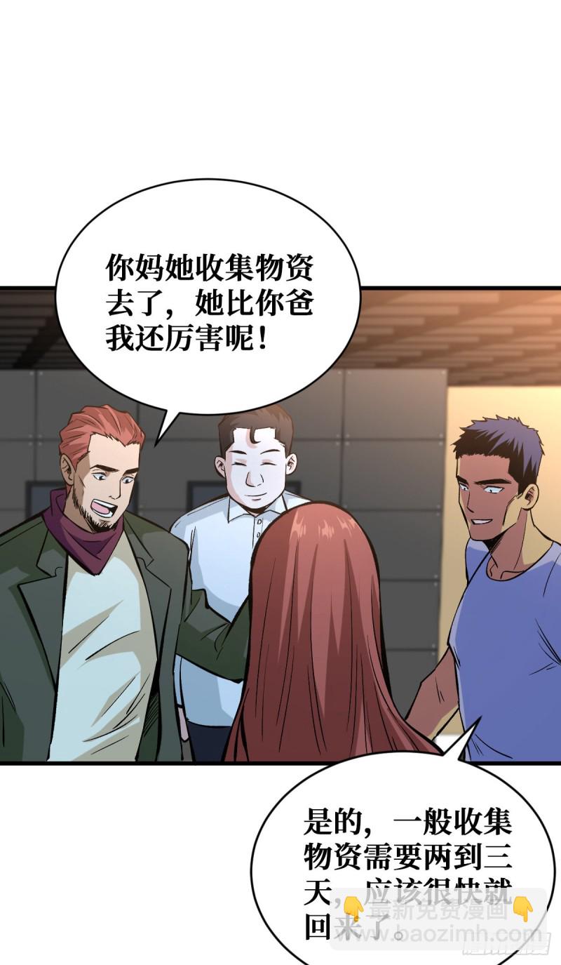 重回末世當大佬 - 天輪的狗 - 6