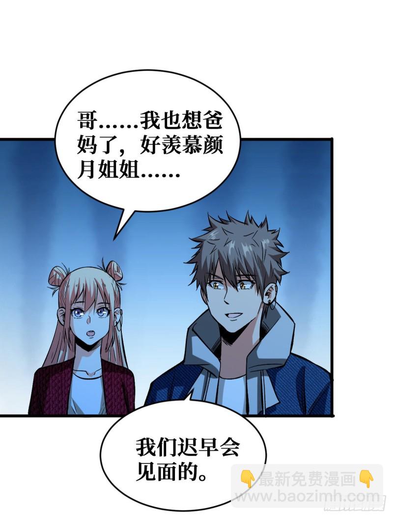 重回末世當大佬 - 天輪的狗 - 4