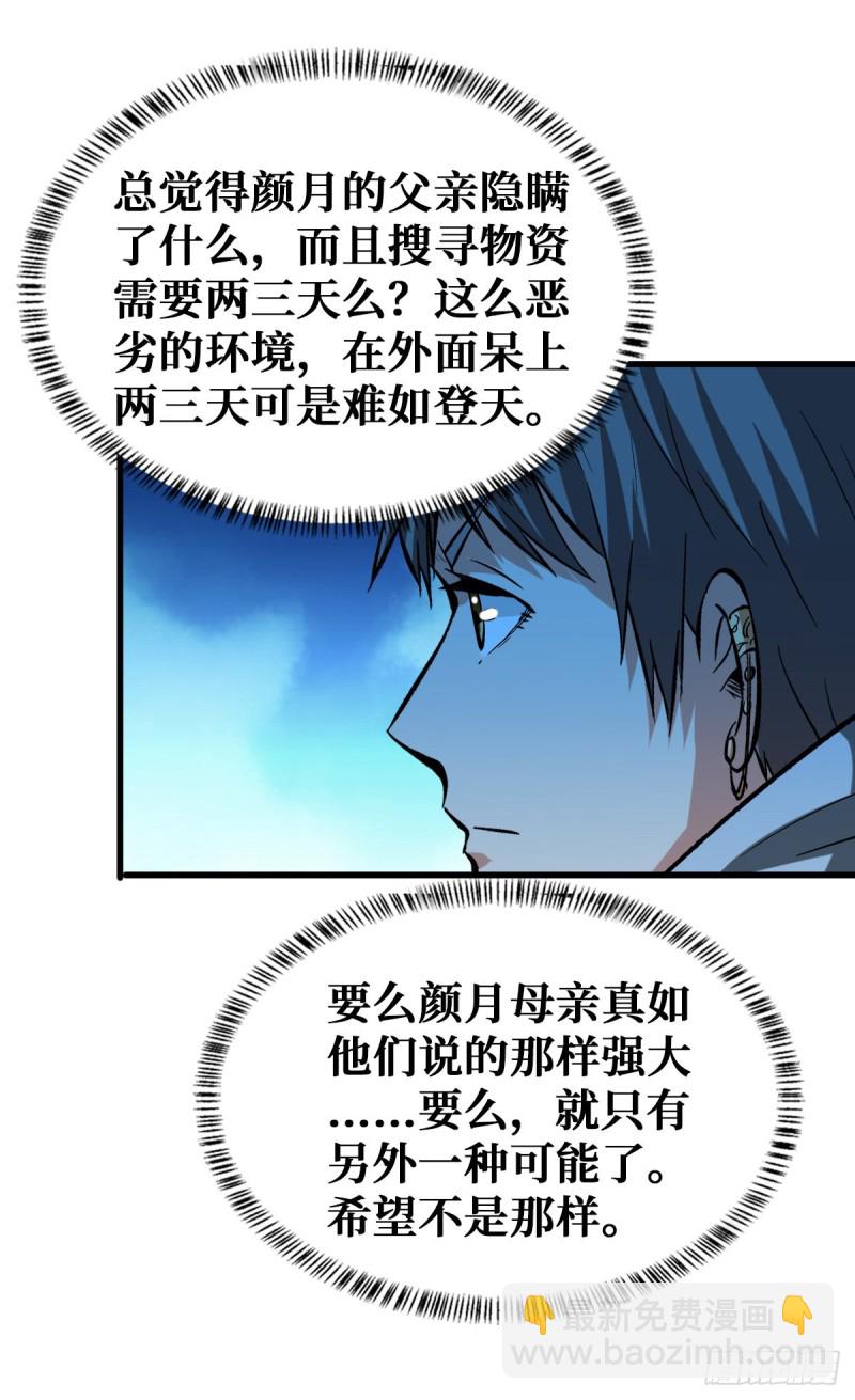 重回末世當大佬 - 天輪的狗 - 5