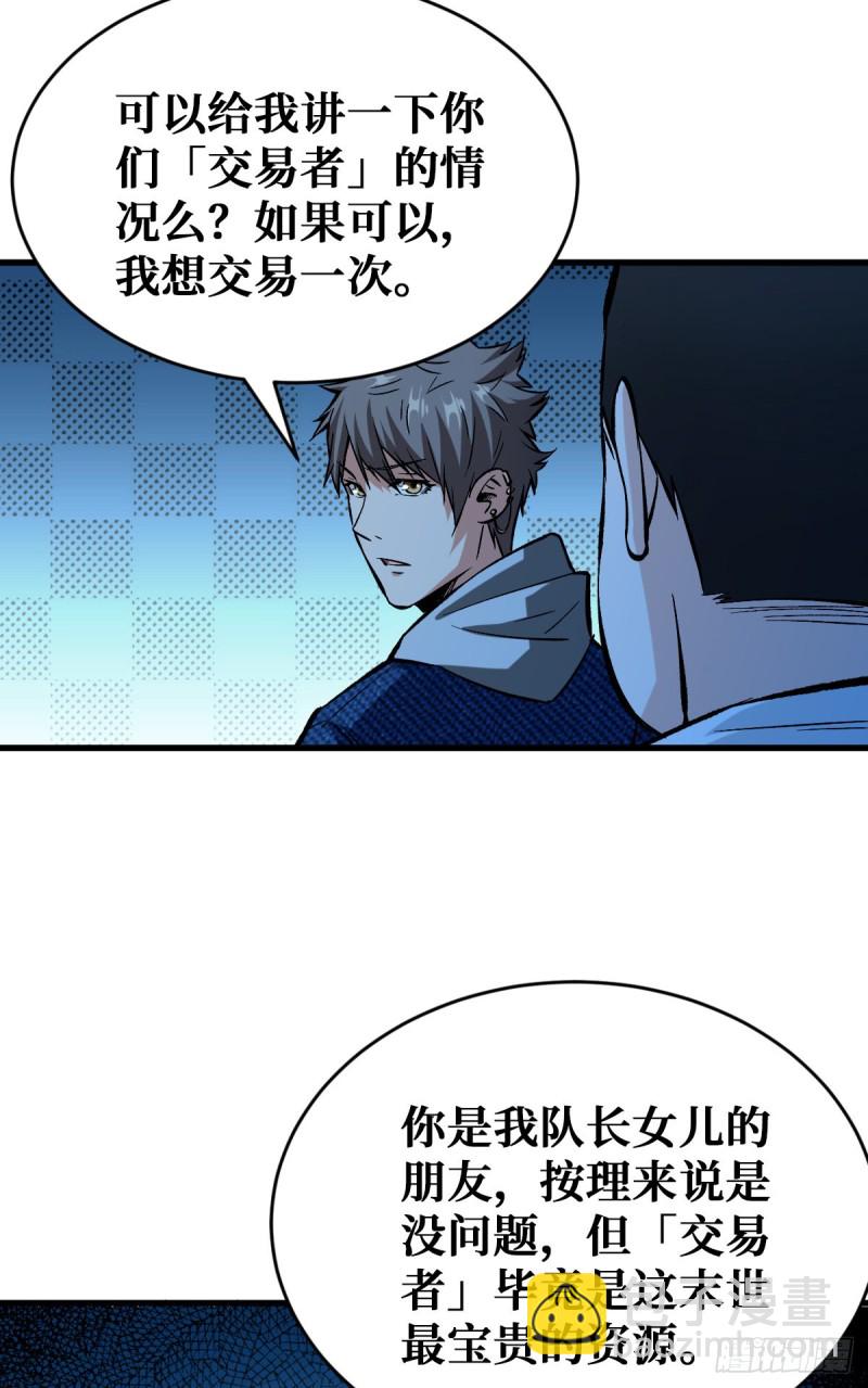 重回末世當大佬 - 天輪的狗 - 2