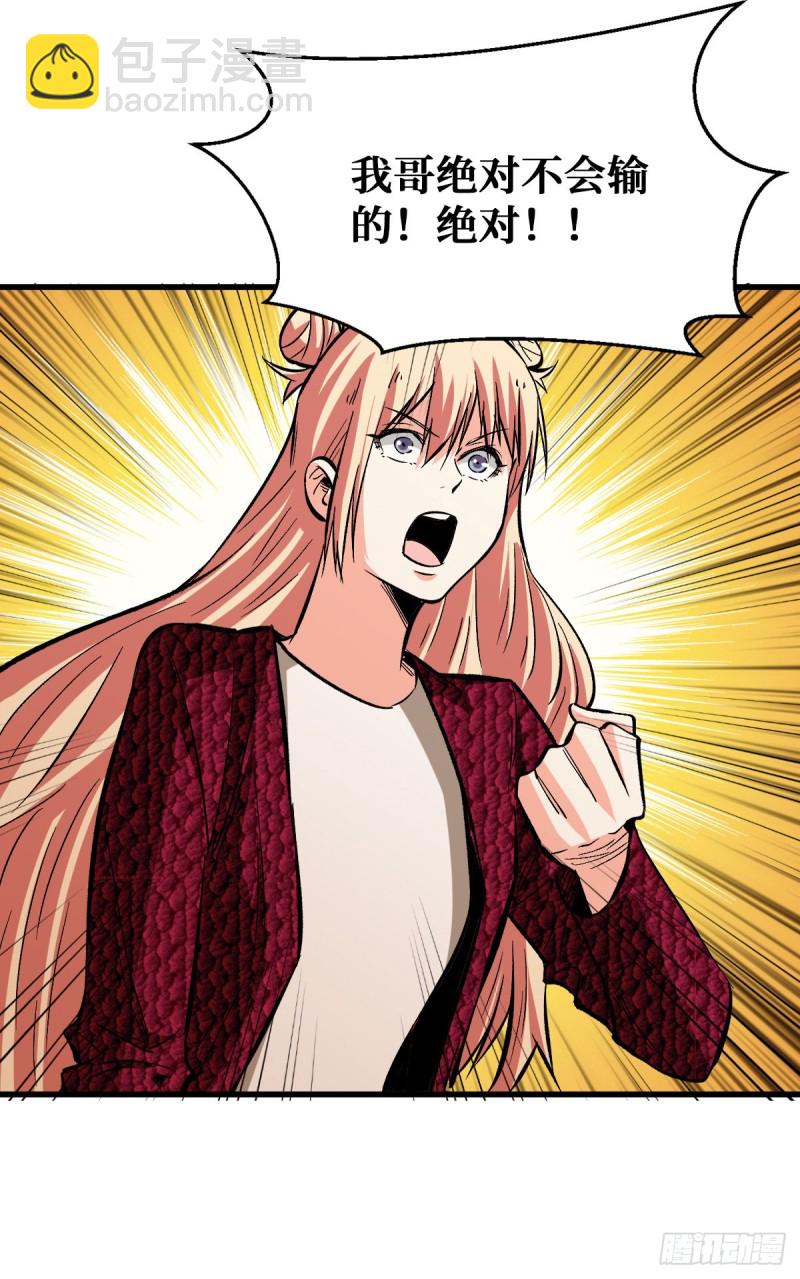 重回末世當大佬 - 絕不會輸 - 4