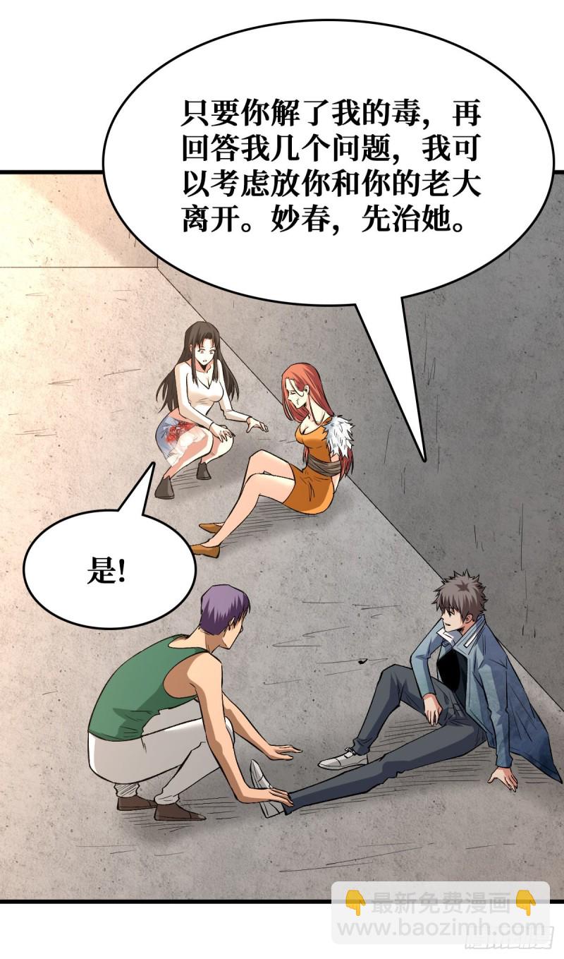 重回末世當大佬 - 療傷 - 1