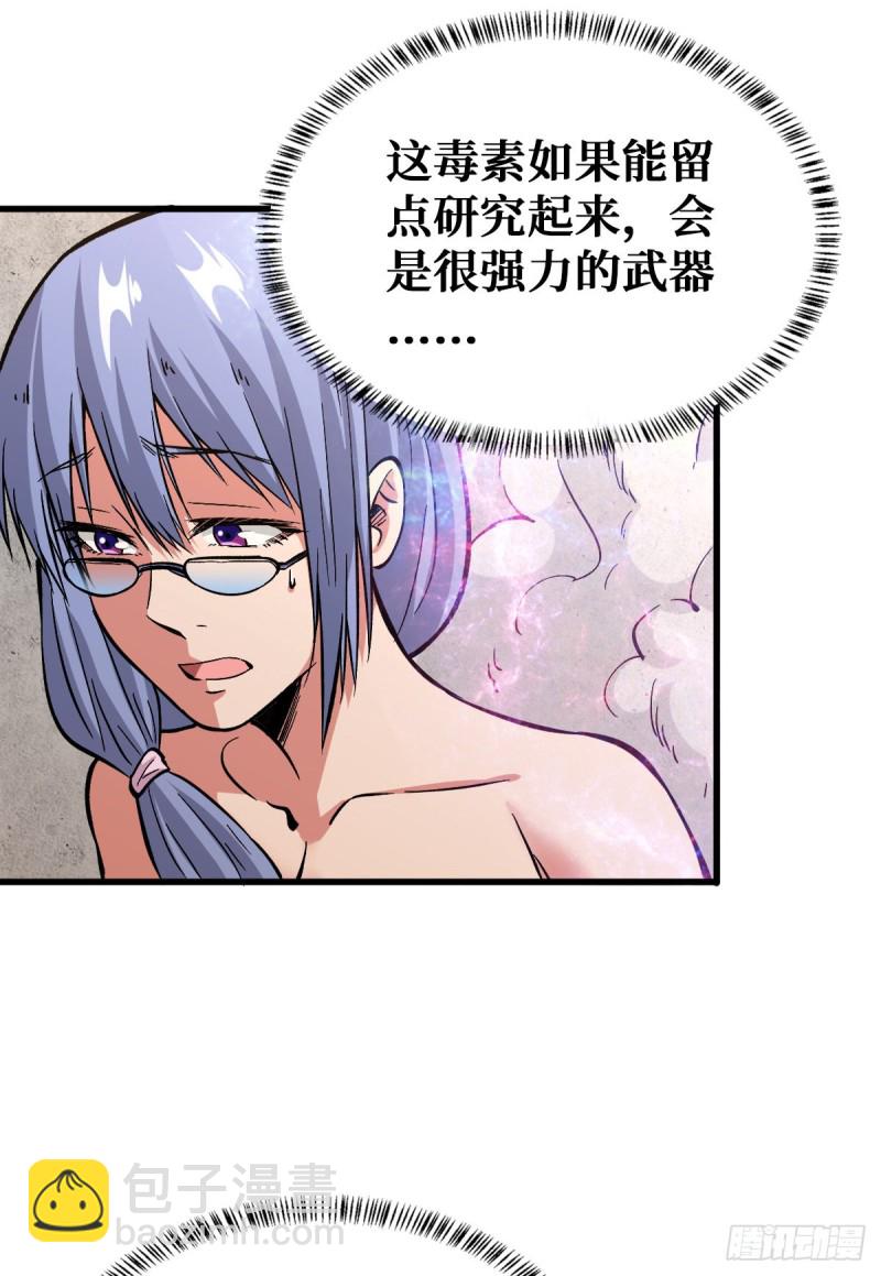 重回末世當大佬 - 療傷 - 3