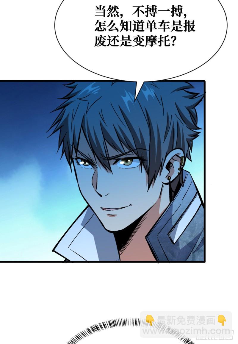 重回末世當大佬 - 赤鏈蛇 - 7