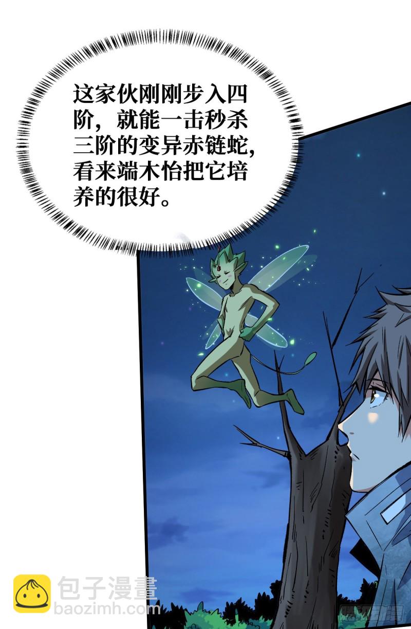 重回末世當大佬 - 赤鏈蛇 - 2