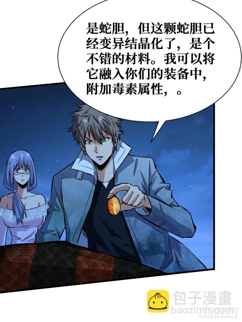 重回末世當大佬 - 赤鏈蛇 - 5