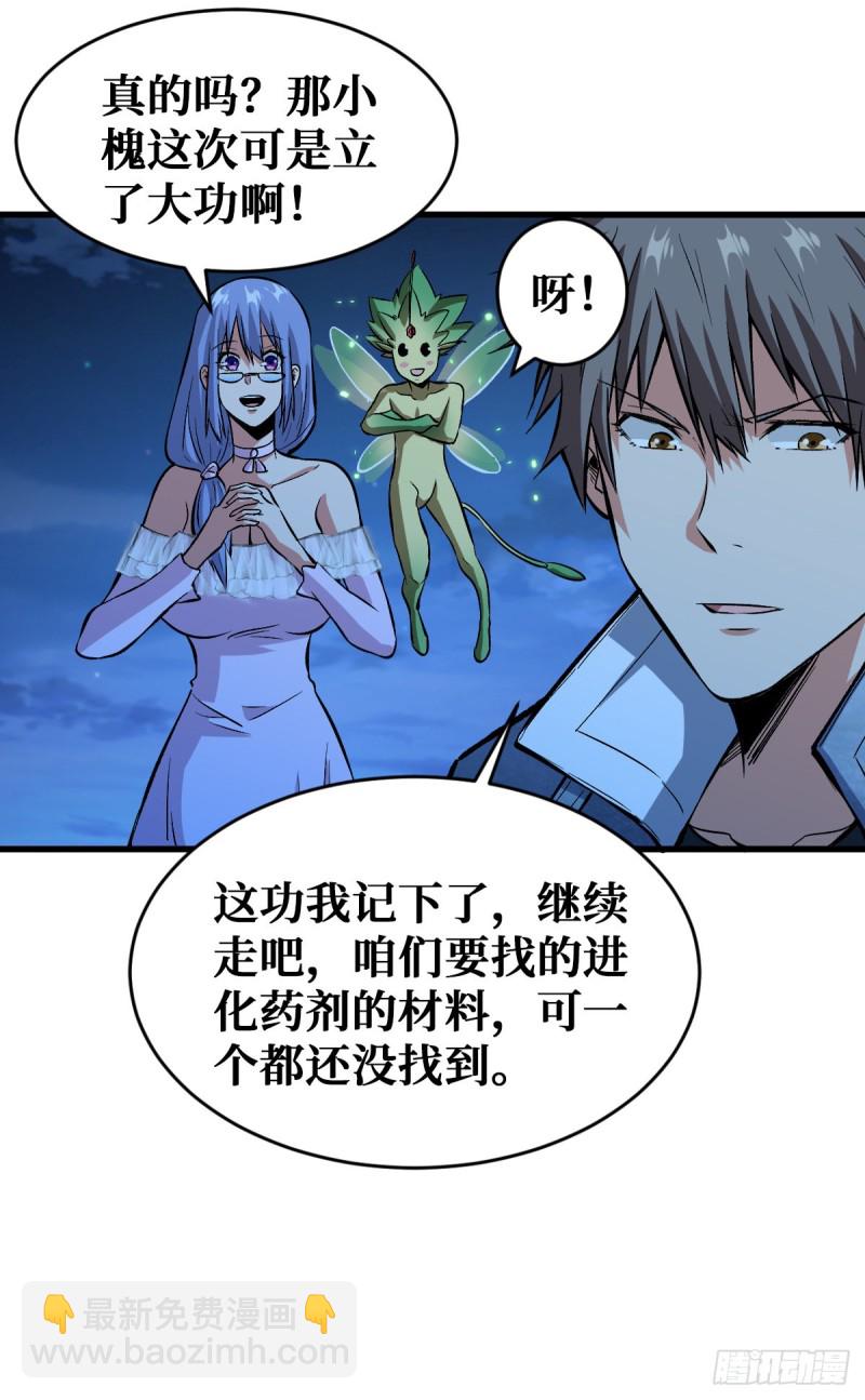 重回末世當大佬 - 赤鏈蛇 - 6