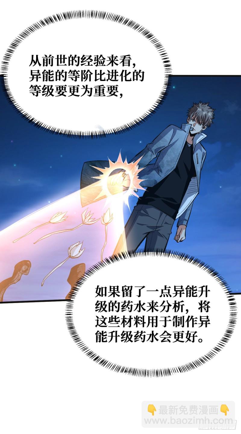 重回末世當大佬 - 特別的大禮 - 1