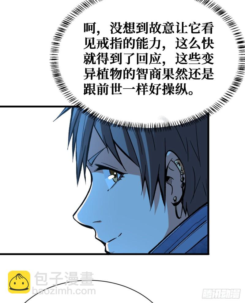 重回末世當大佬 - 特別的大禮 - 6