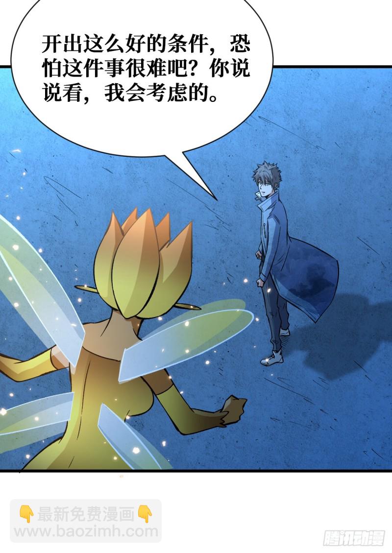 重回末世當大佬 - 特別的大禮 - 7