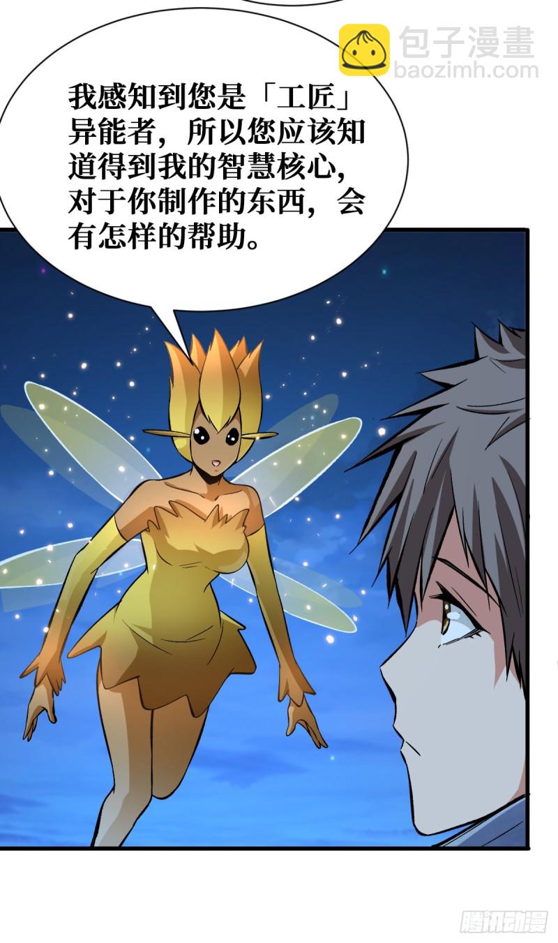 重回末世當大佬 - 特別的大禮 - 5